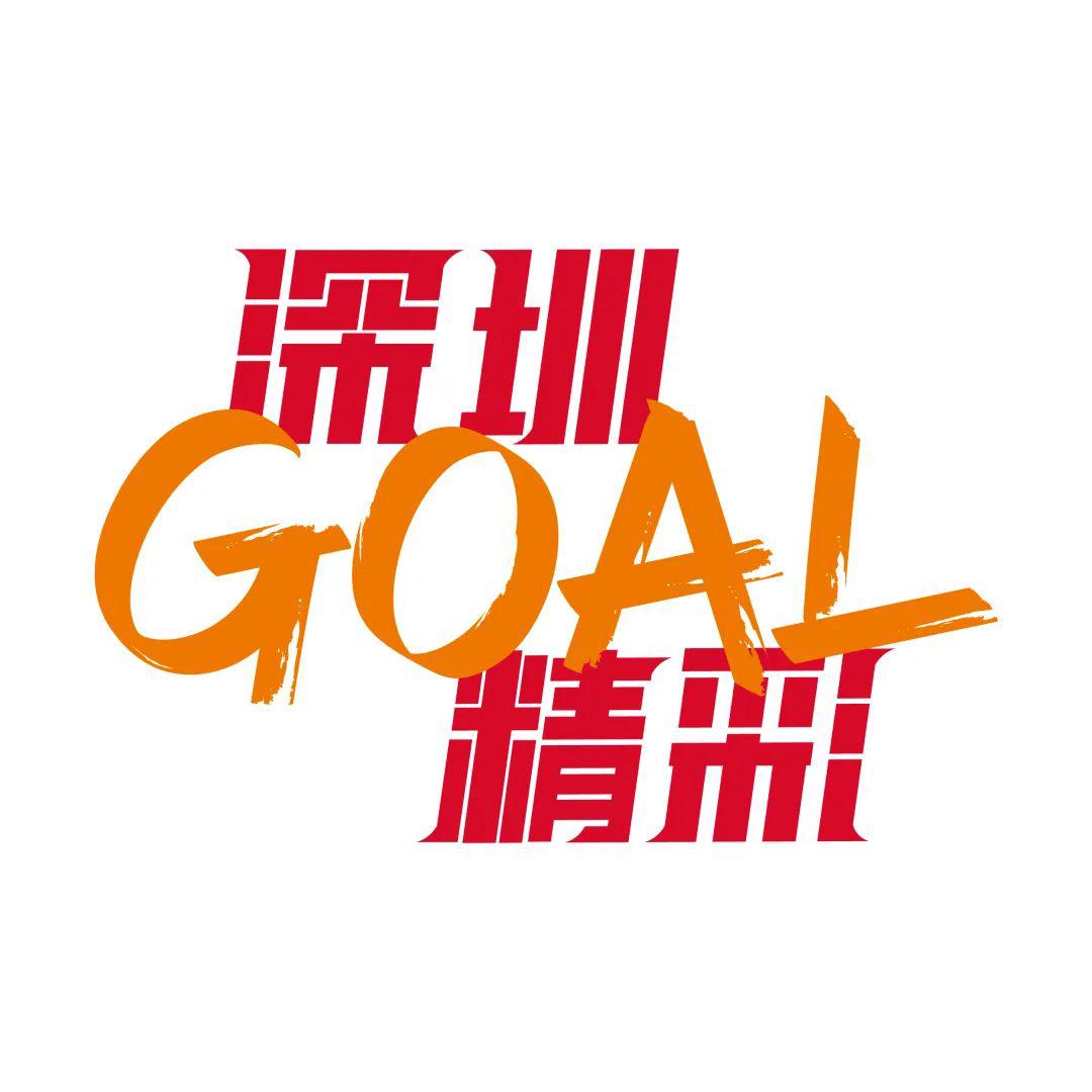 深圳佳兆业队员实现逆袭，取得胜利