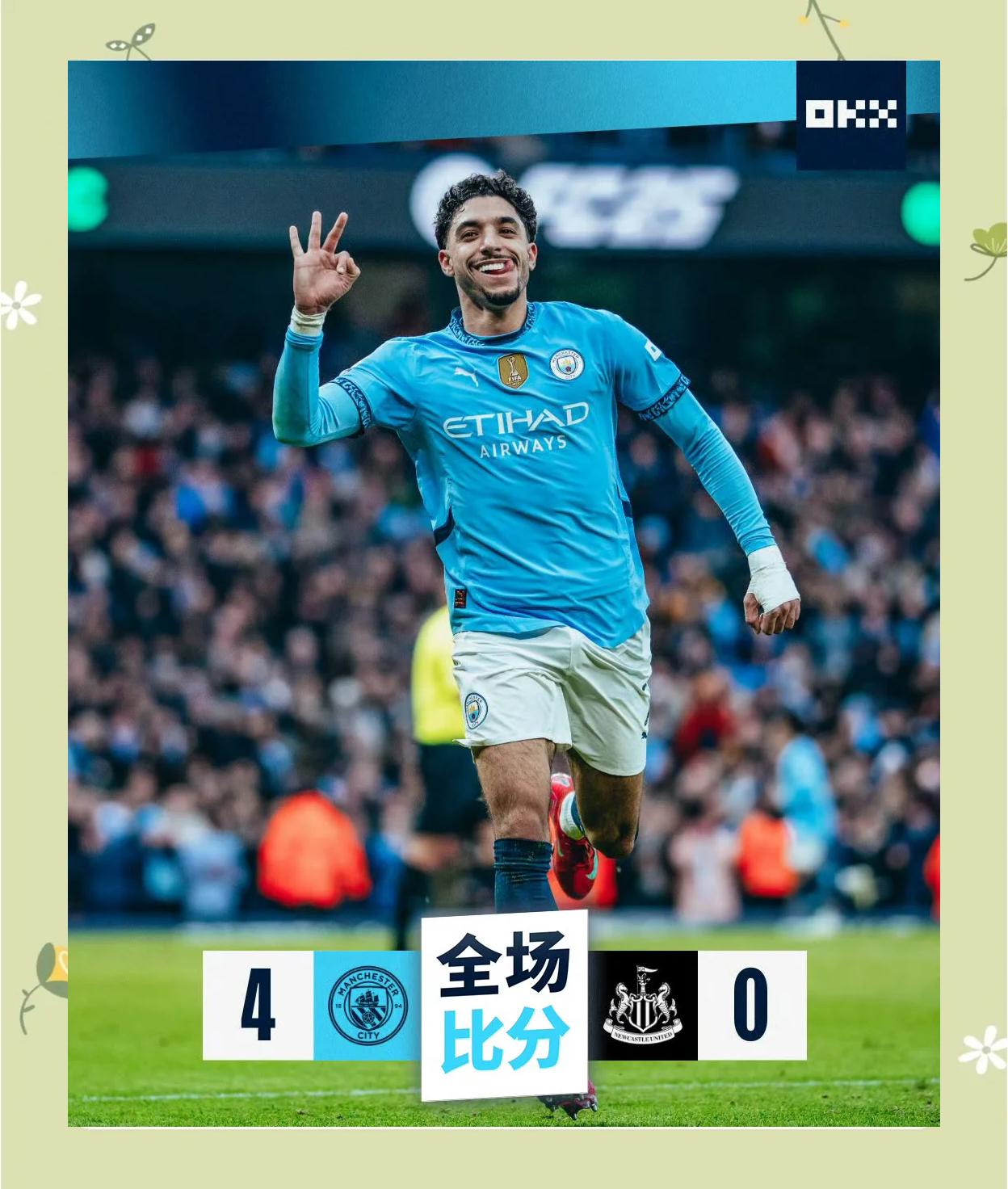 关于曼城主场大胜纽卡斯尔,领先优势扩大至五分的信息 关于曼城主场大胜纽卡斯尔,领先优势扩大至五分的信息