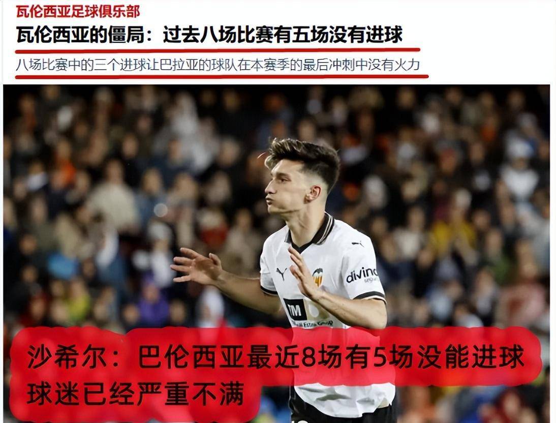 瓦伦西亚风光战胜格拉纳达，喜迎三分