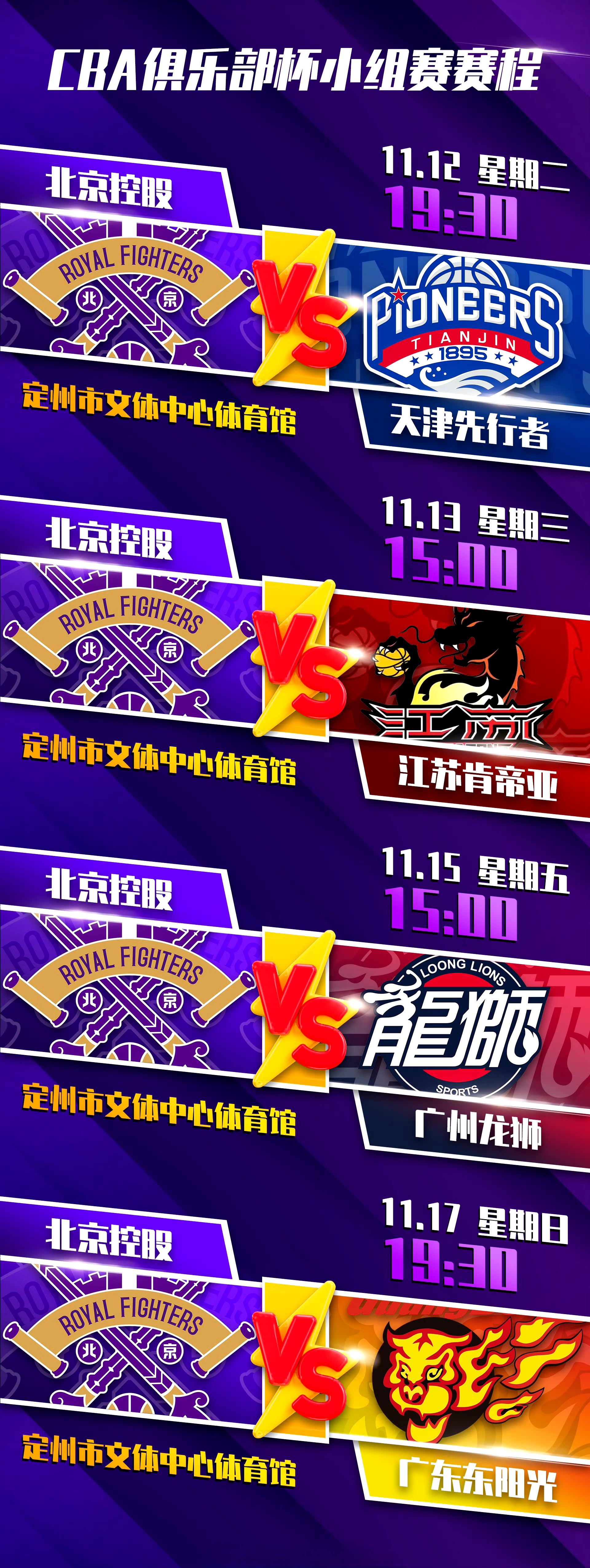 北控稳操胜券，晋级决赛