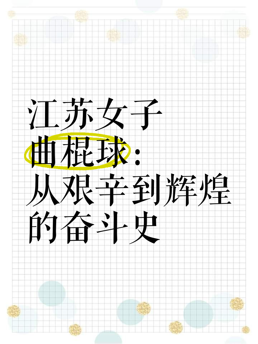 运动员恪守奋斗座右铭，成就辉煌