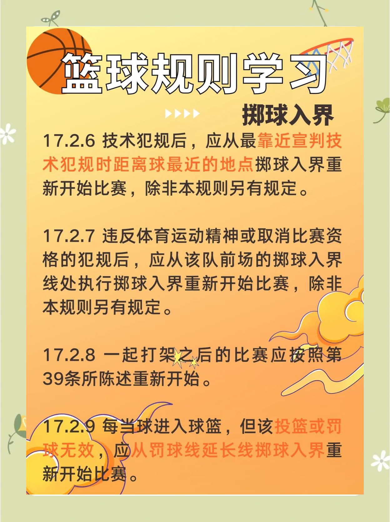 篮球联赛新设规则或引发争议