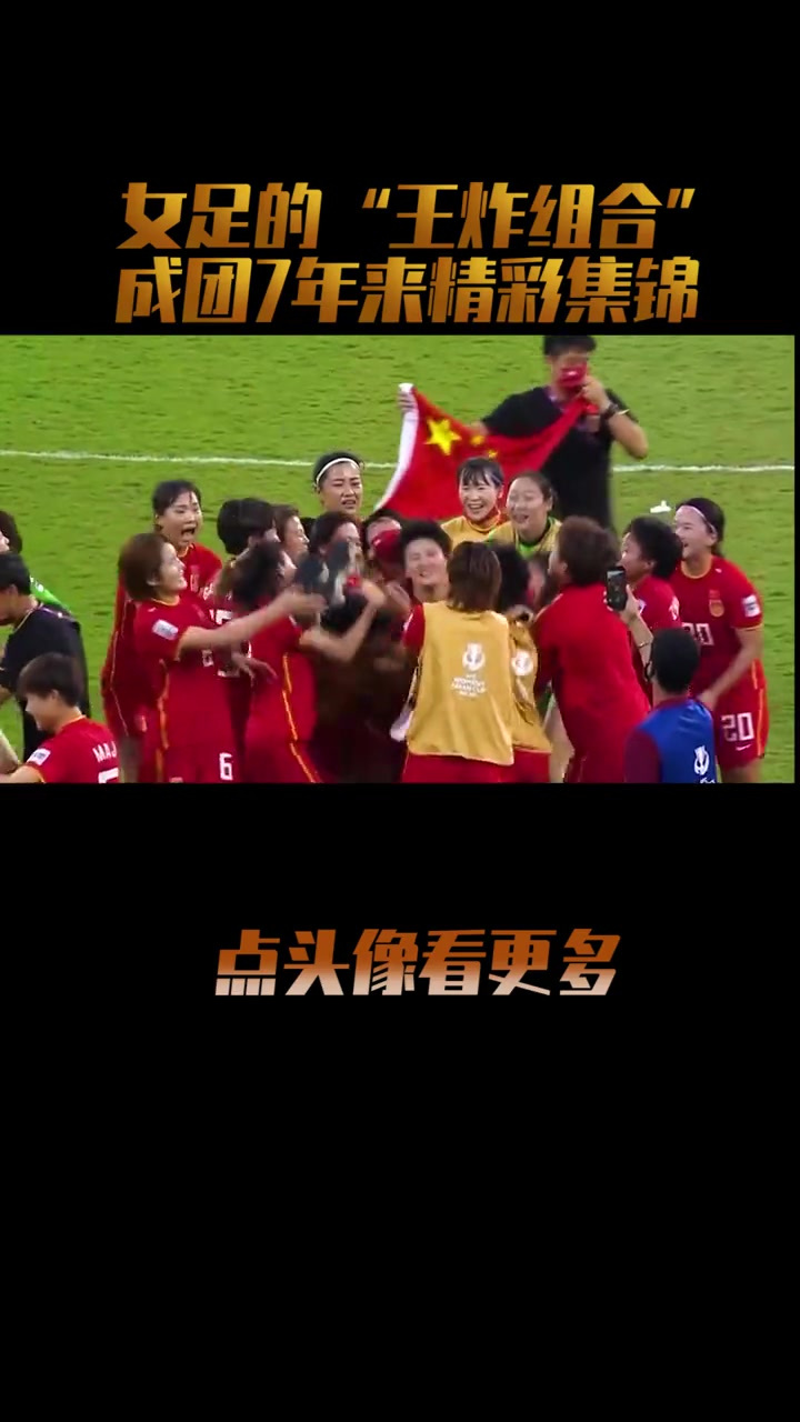 精妙配合!女足团队合作完美展现 精妙配合!女足团队合作完美展现