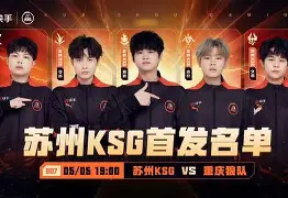 火爆对决南昌金隅迎战深圳南方，谁能脱颖而出