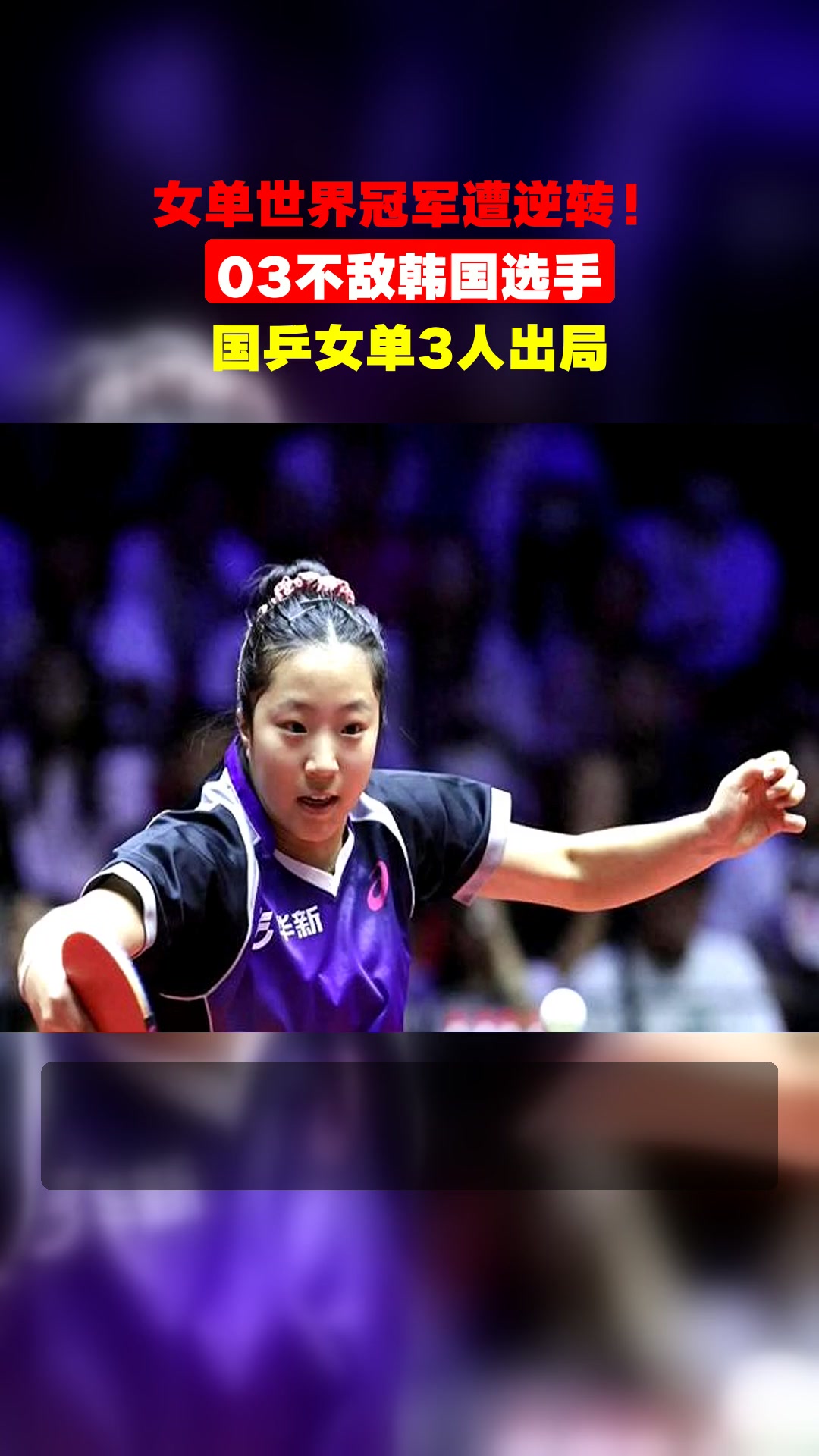 韩国选手瞬间成为焦点，获台前利眼