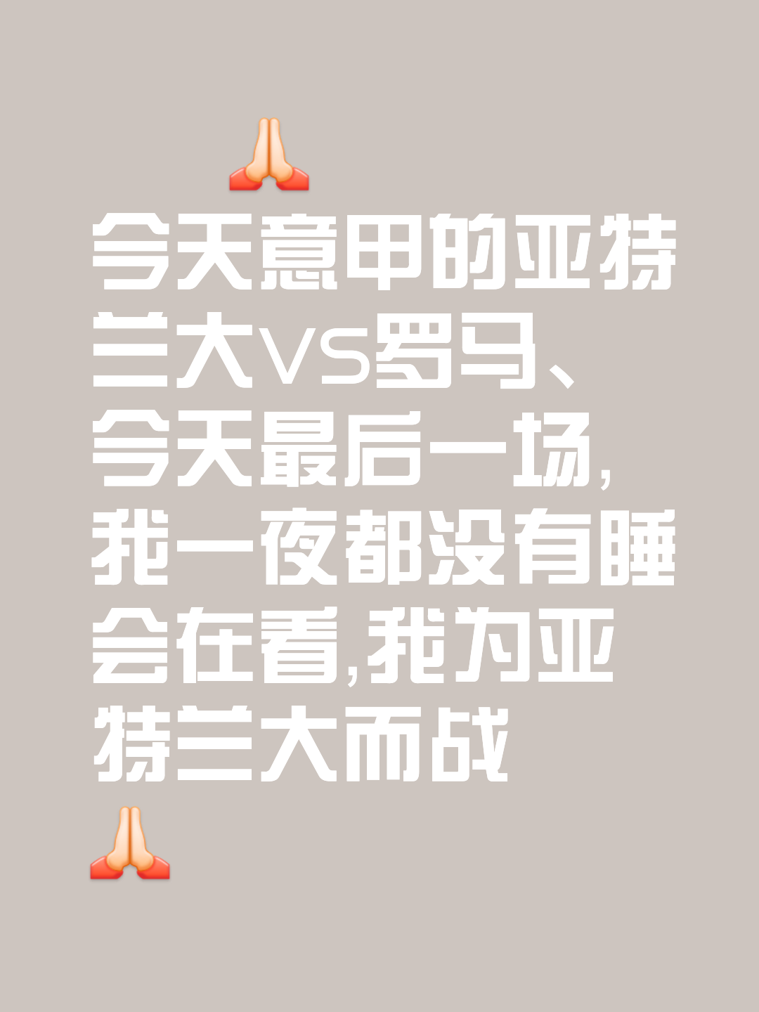 关于罗马小胜阿贾克斯，实力自不必多言战斗异常激烈的信息