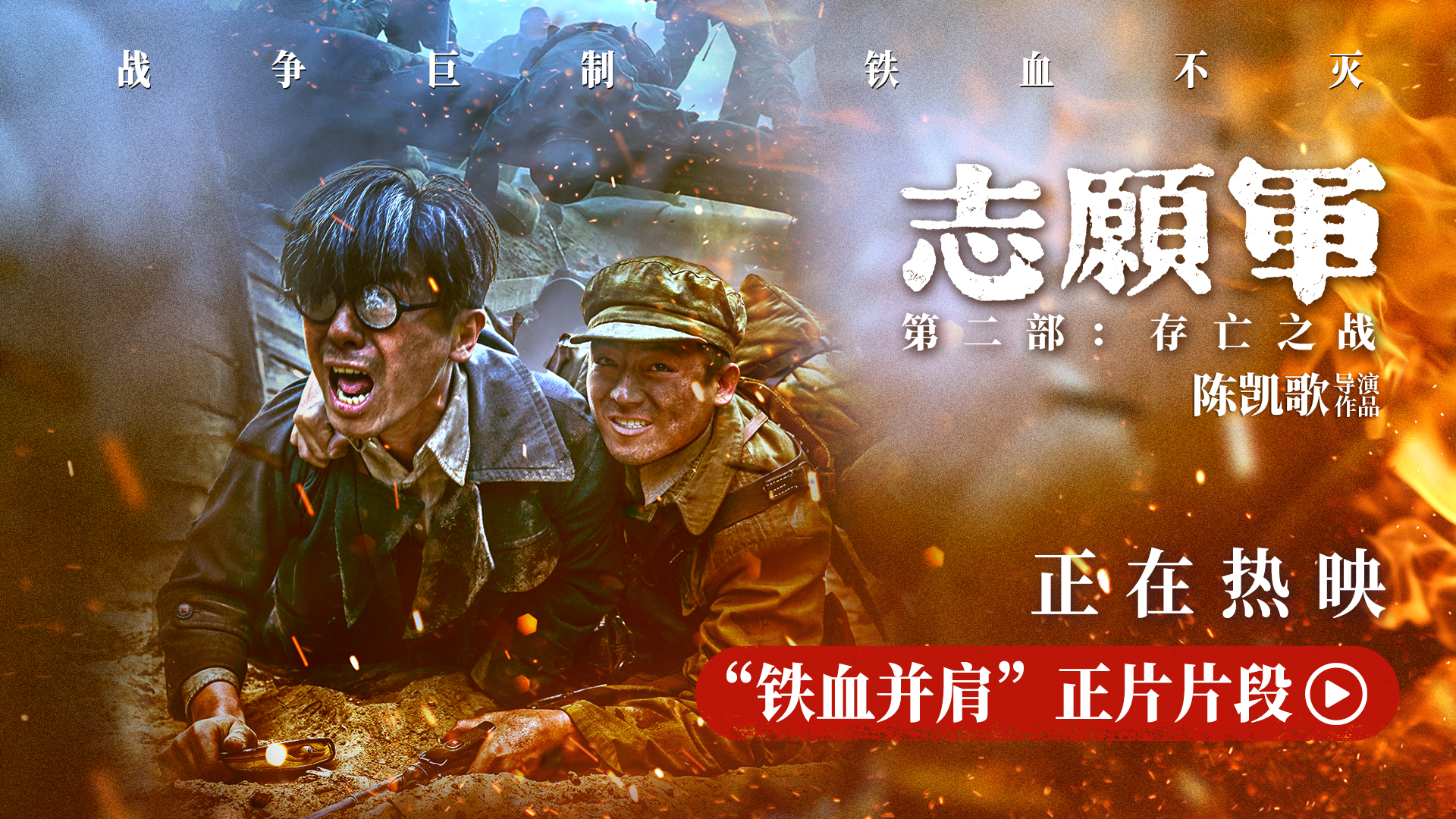 生死一战，铁血铮铮的豪杰们