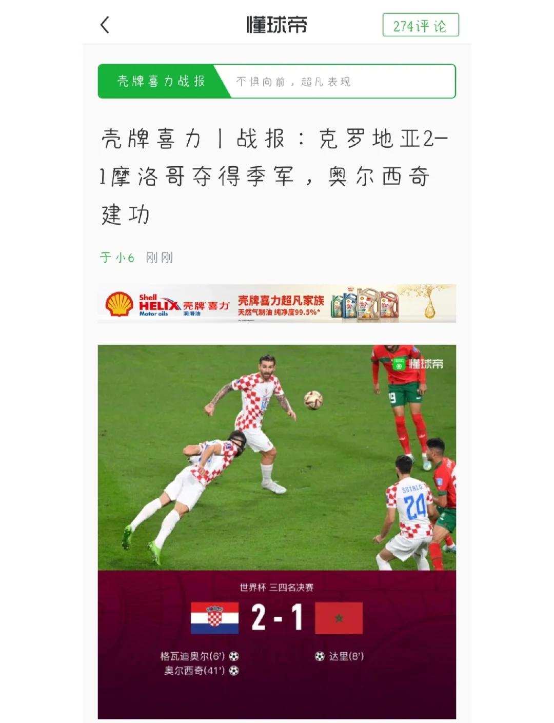 克罗地亚队轻取保加利亚，蝉联欧预赛小组第一