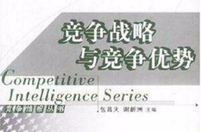 激烈的竞争，双方实力不相上下的简单介绍