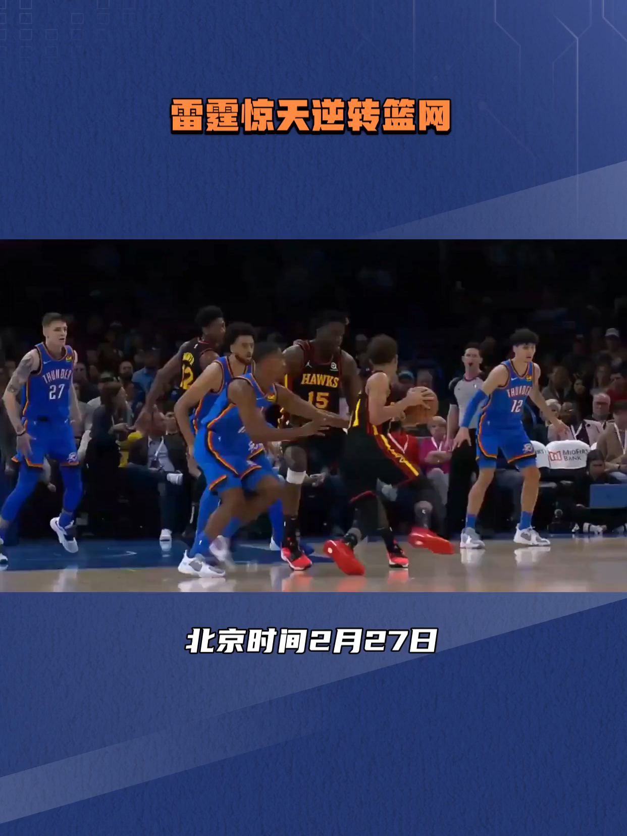 篮网完成逆转击败国王取得两连胜